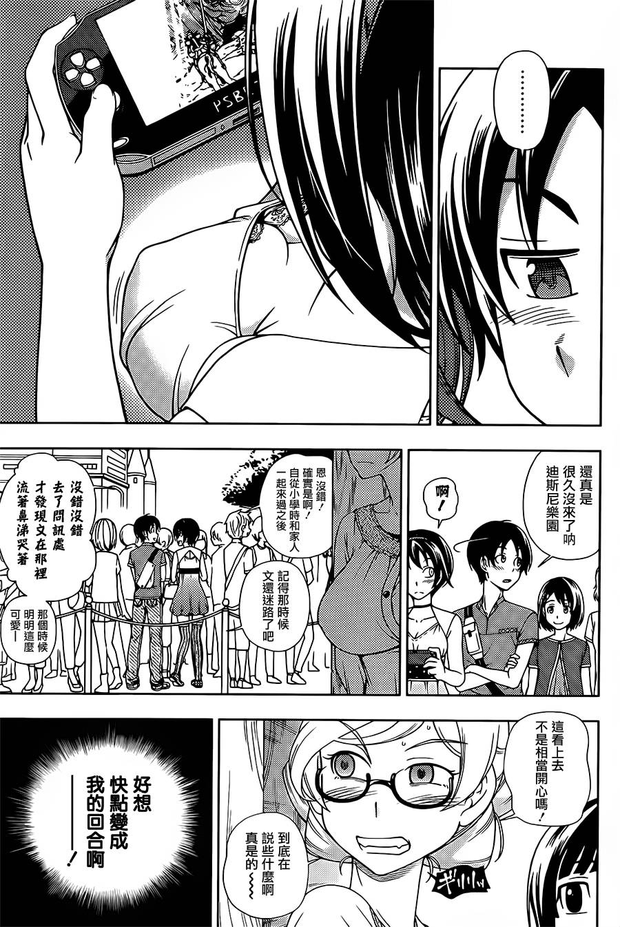 订婚协议漫画-图10