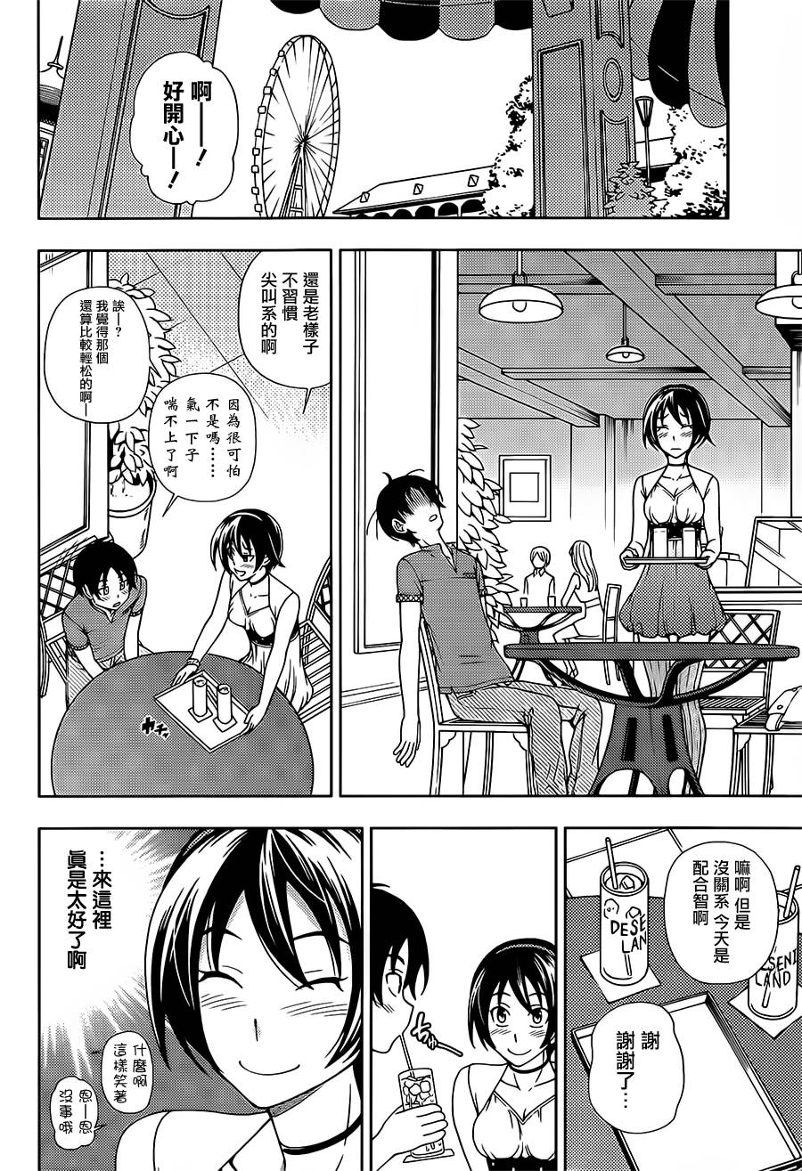 订婚协议漫画-图13