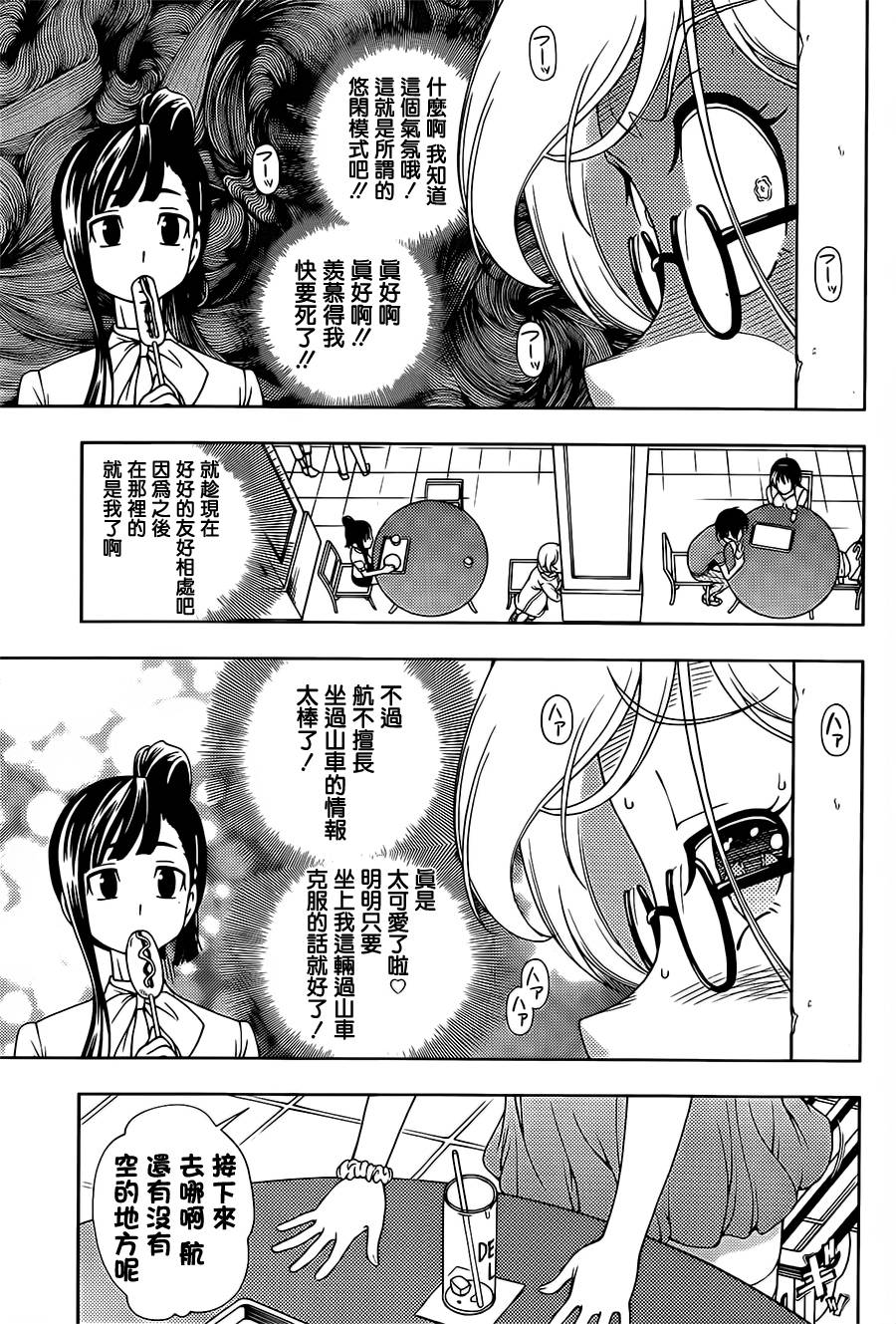 订婚协议漫画-图14