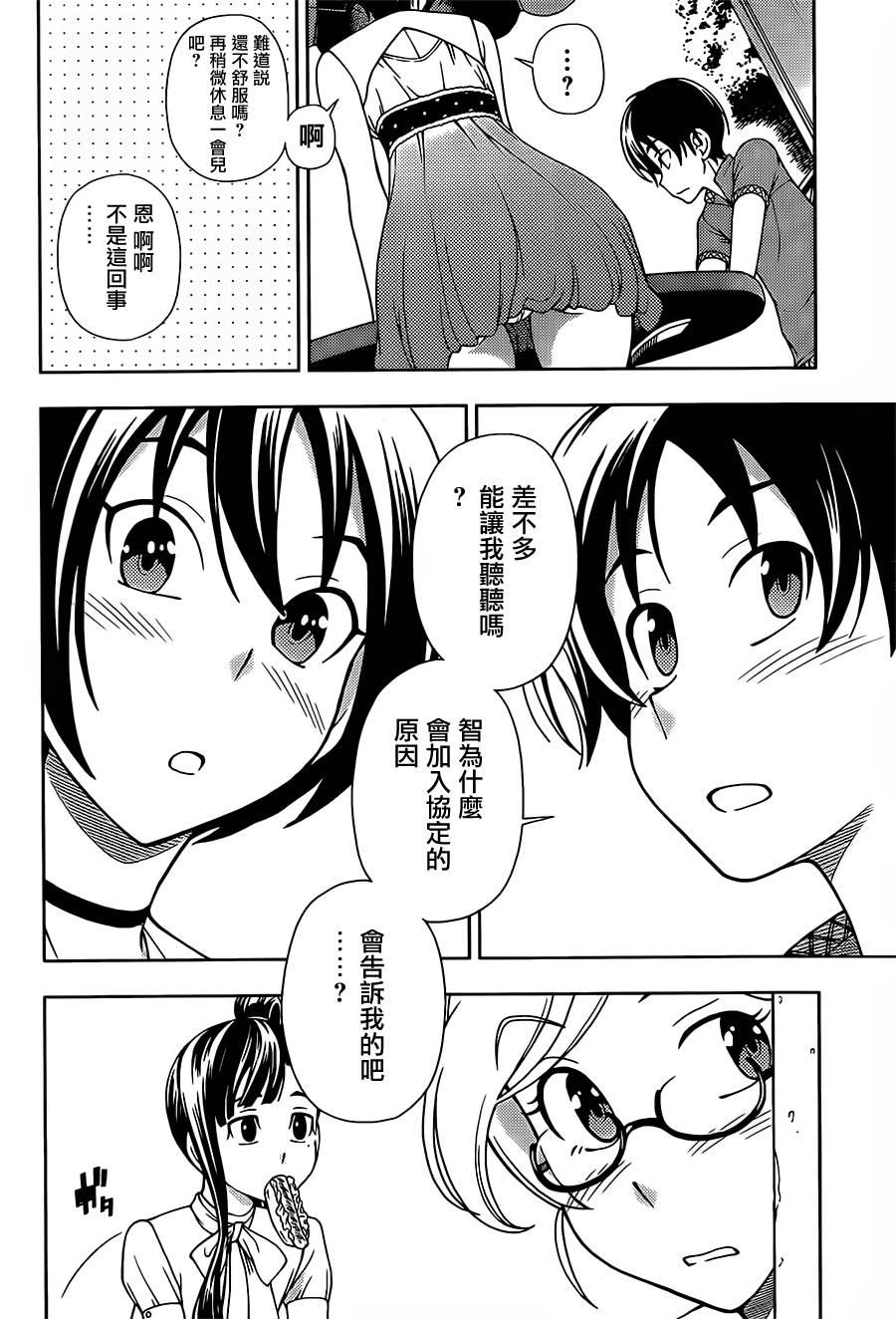 订婚协议漫画-图15