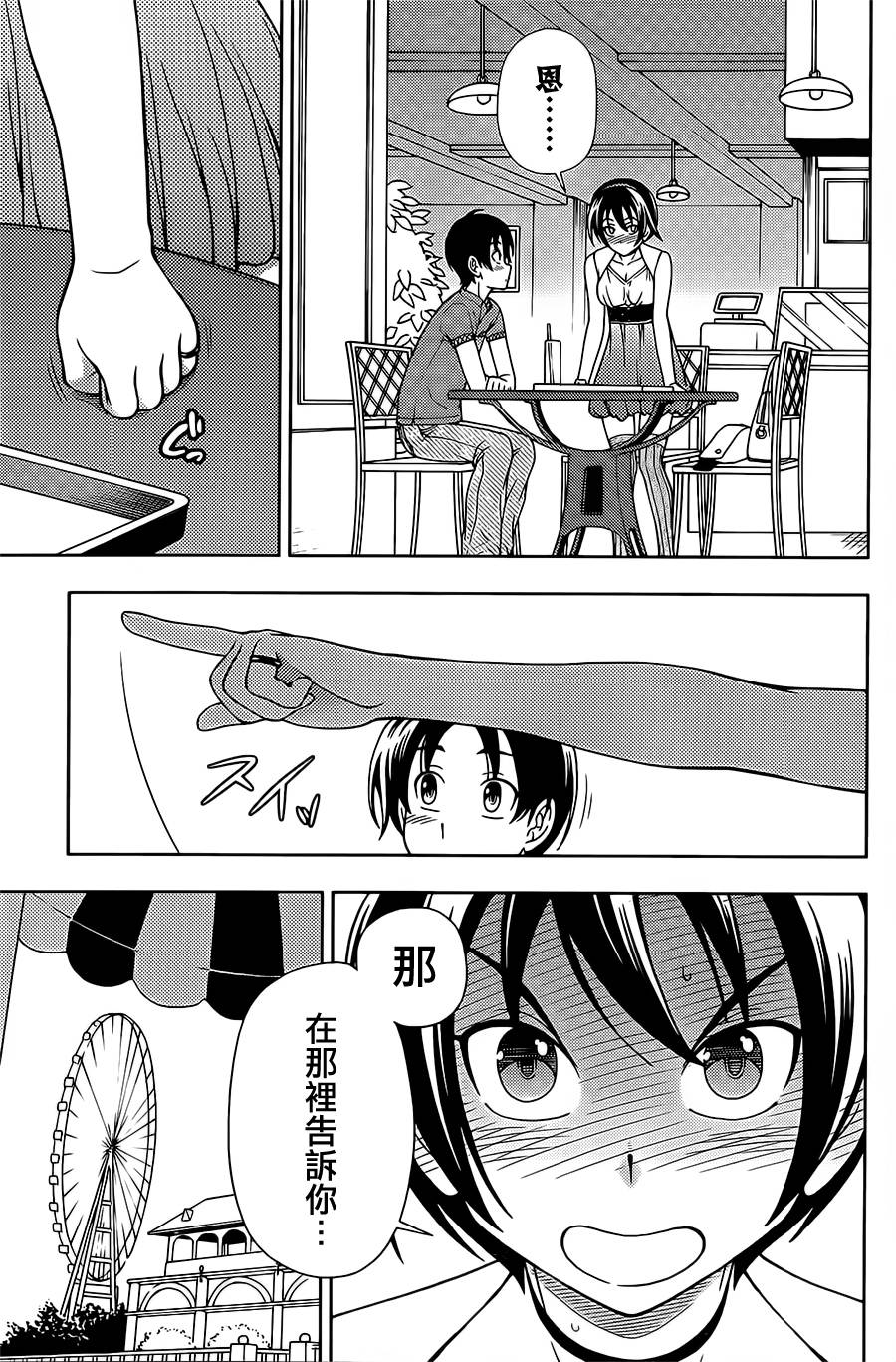 订婚协议漫画-图16