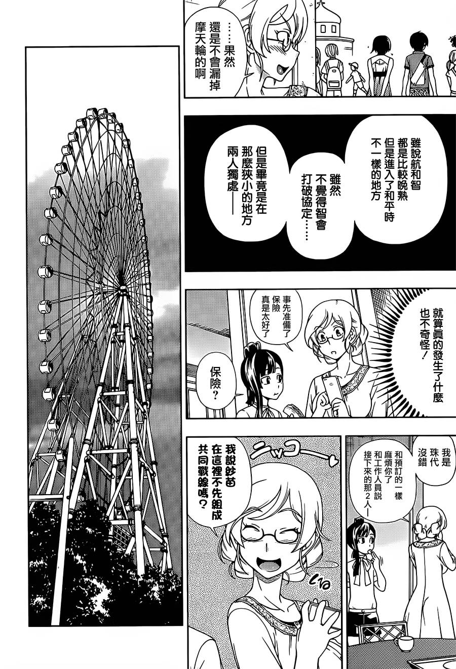 订婚协议漫画-图17