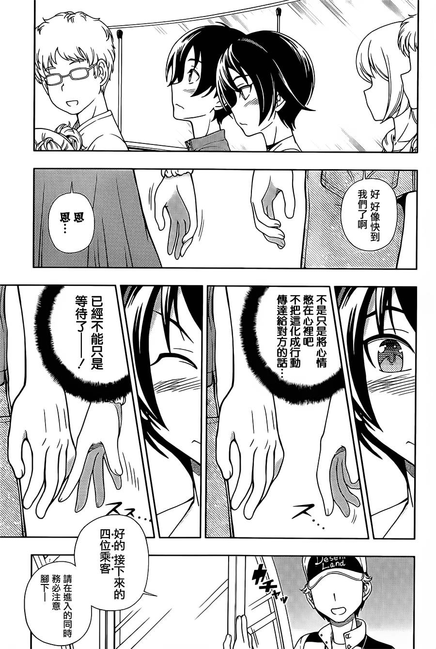 订婚协议漫画-图18