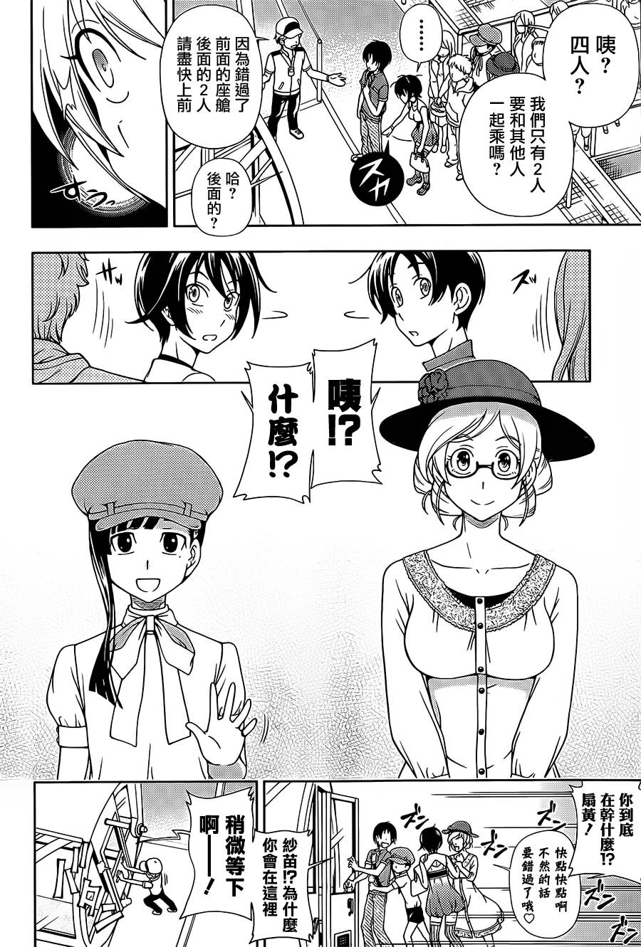 订婚协议漫画-图19