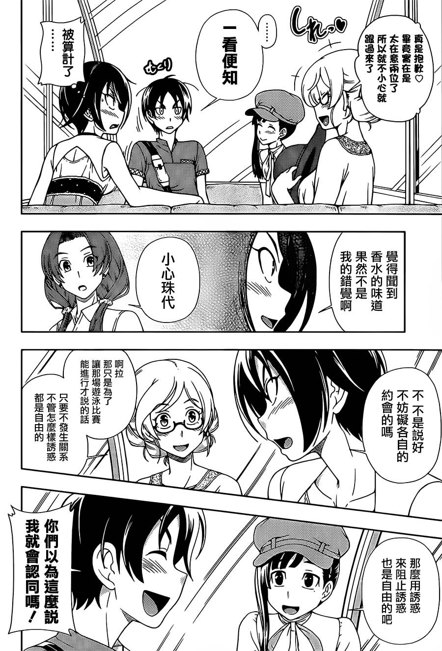 订婚协议漫画-图21