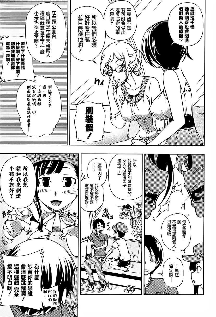 订婚协议漫画-图22