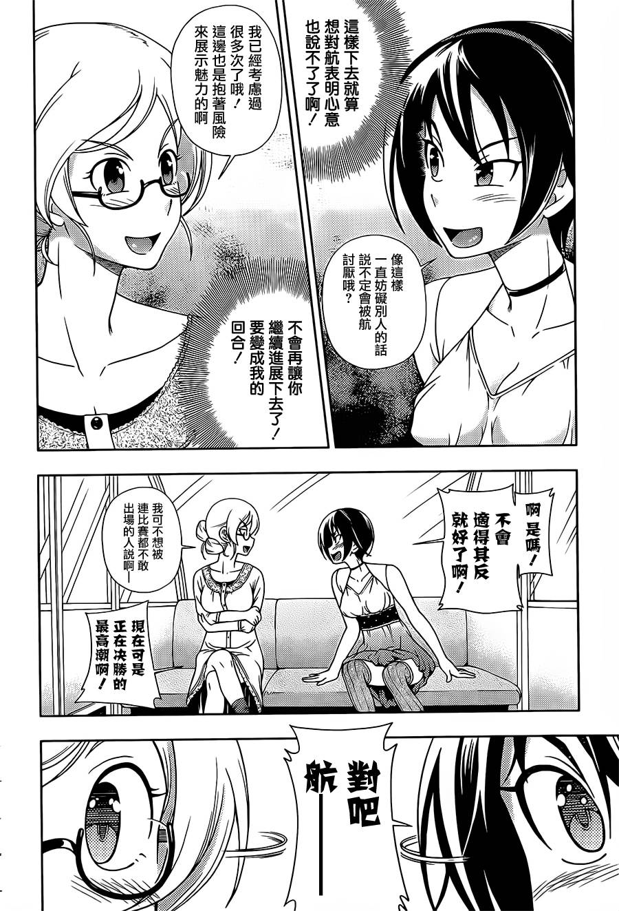订婚协议漫画-图23
