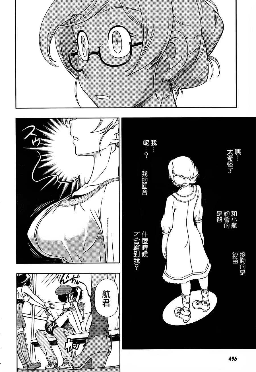 订婚协议漫画-图25