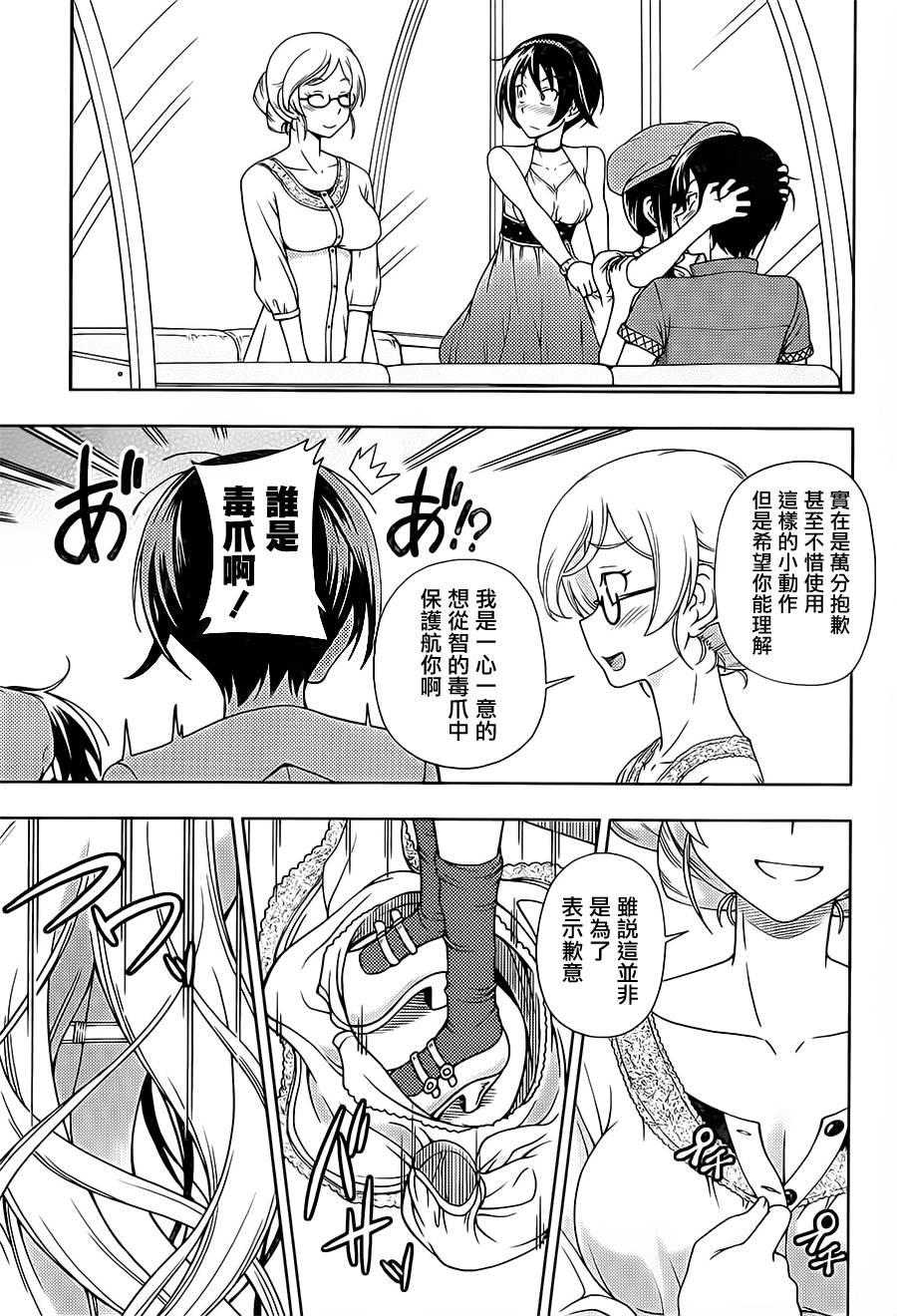 订婚协议漫画-图26