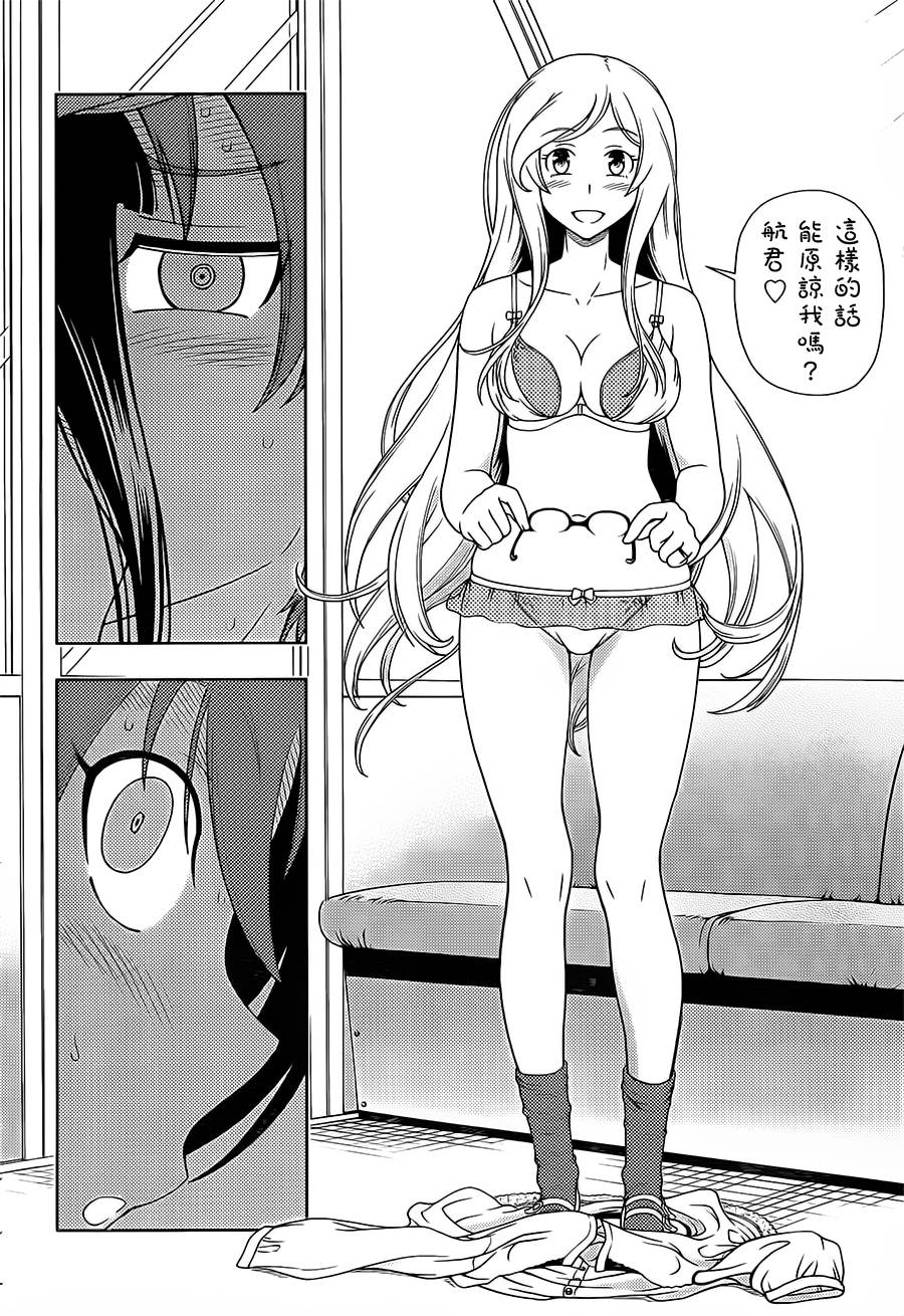 订婚协议漫画-图27