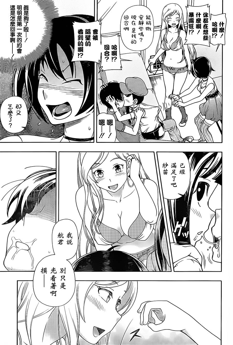 订婚协议漫画-图28