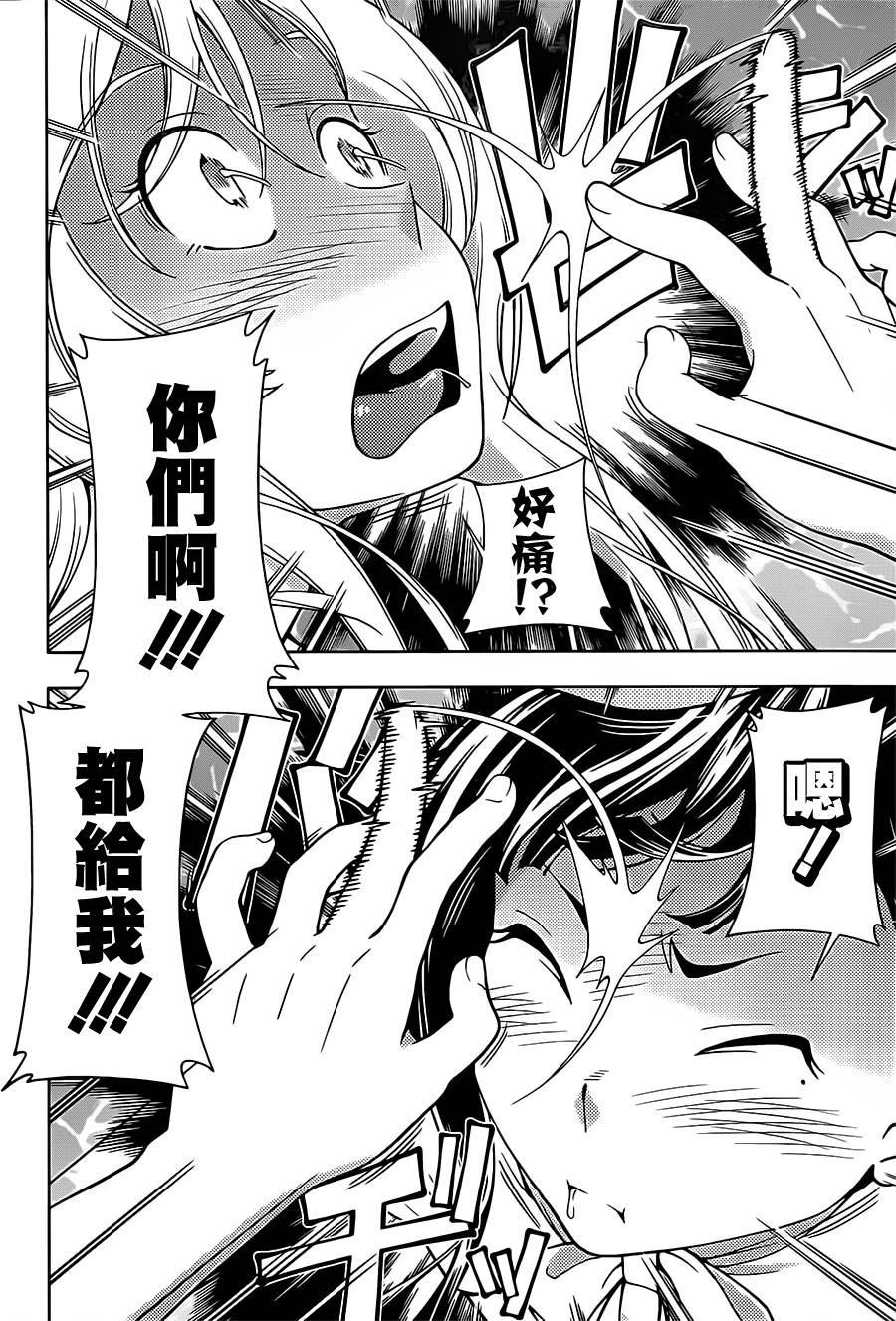 订婚协议漫画-图29