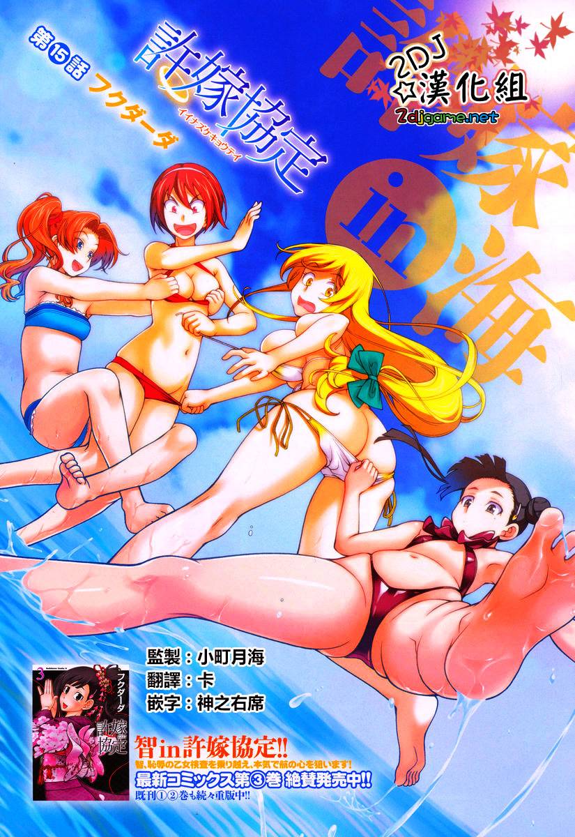 订婚协议第15话图