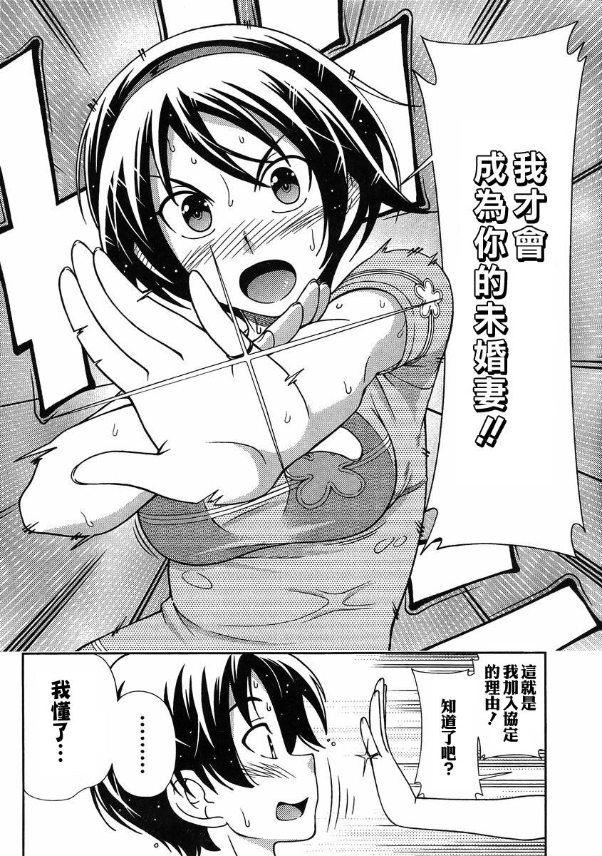 订婚协议第18话图