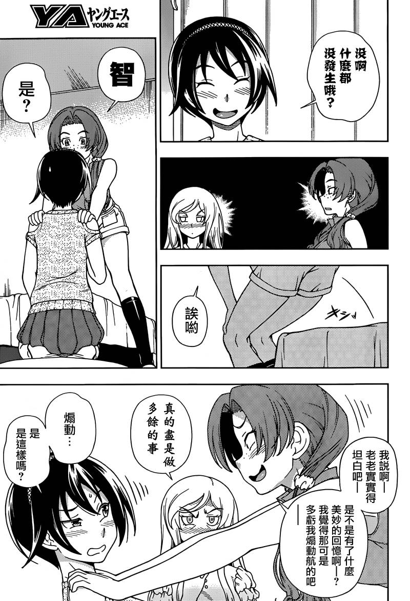 订婚协议第19话图