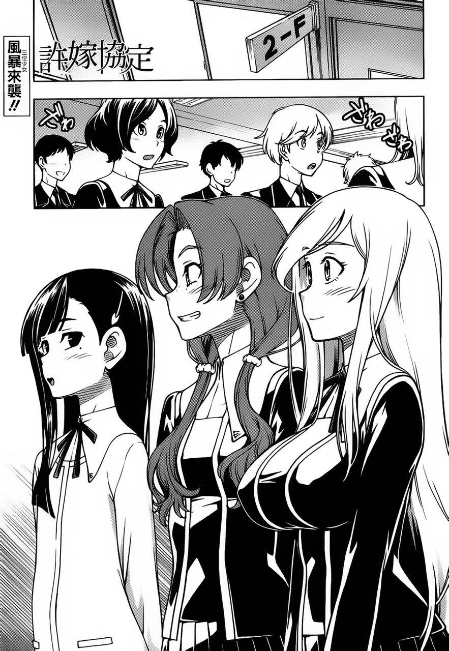 订婚协议第2话图