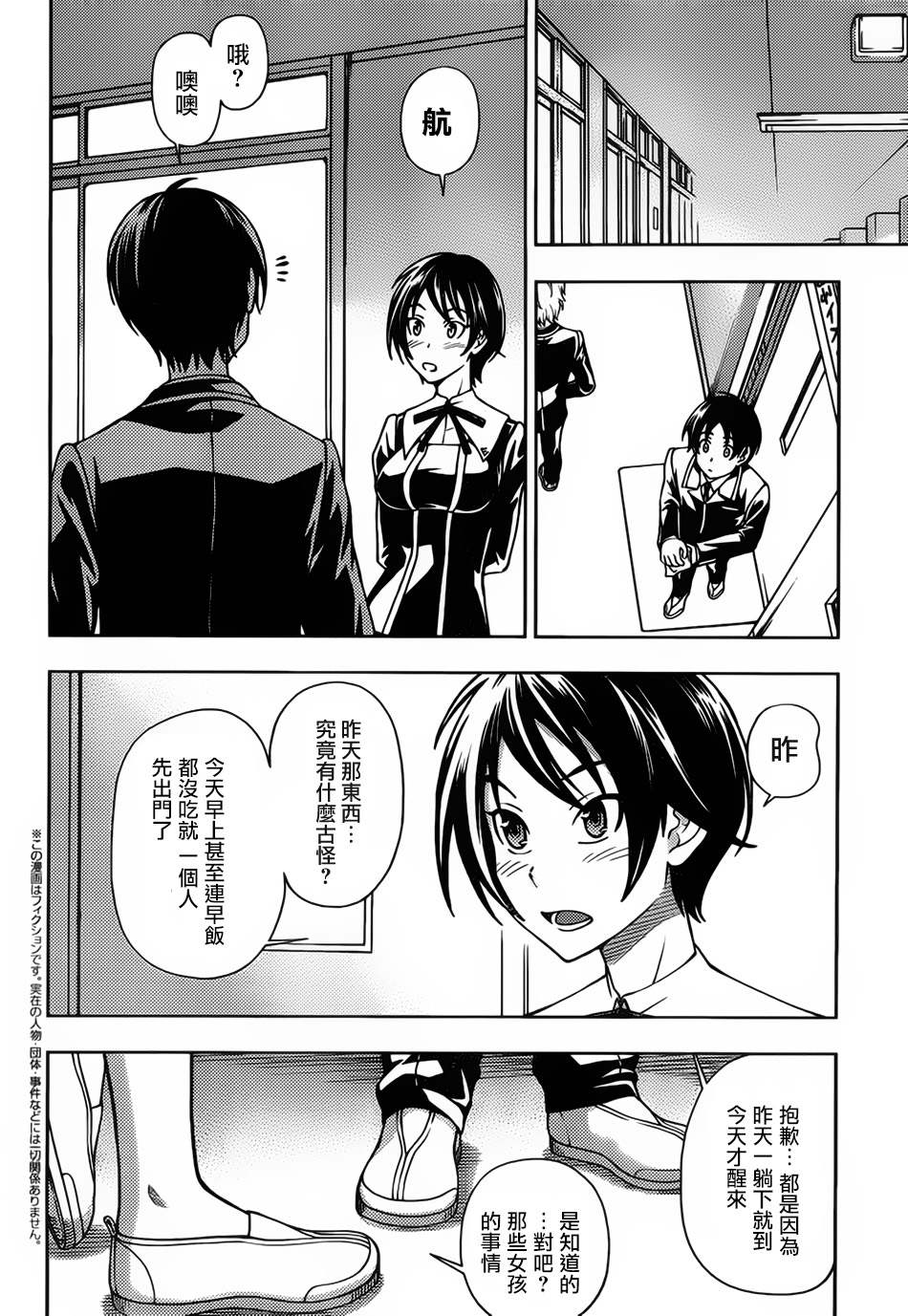 订婚协议第2话图