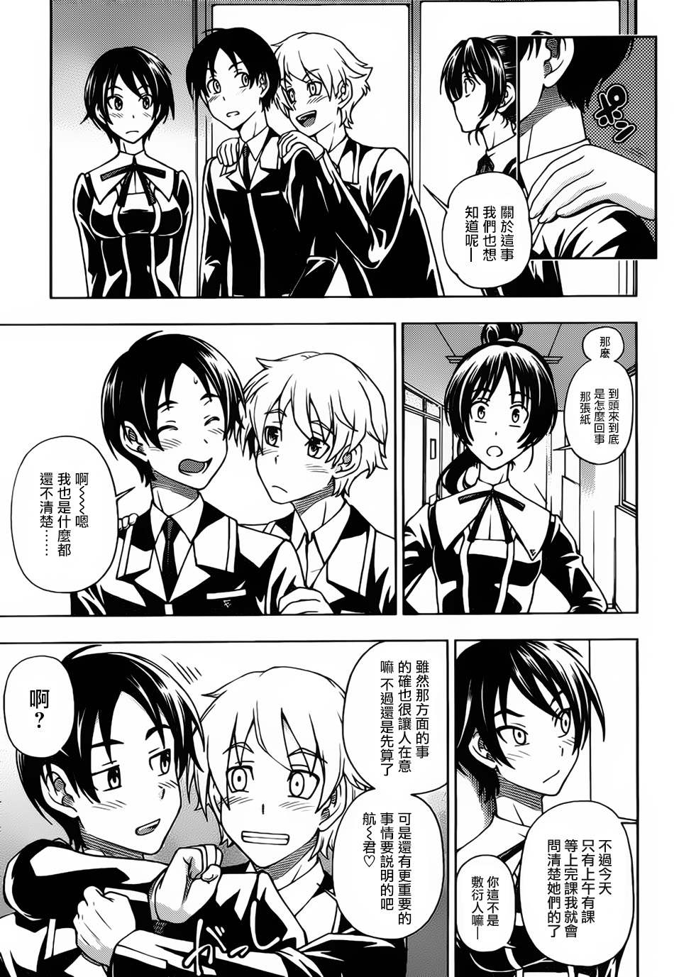 订婚协议第2话图