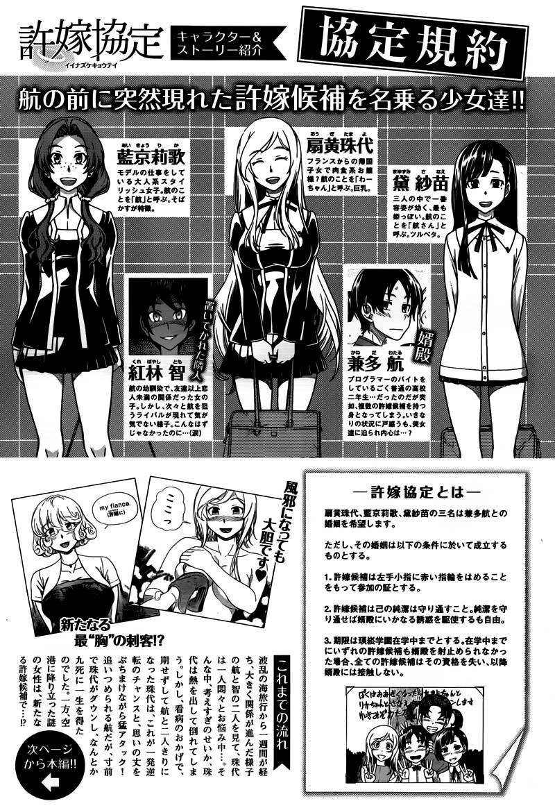 订婚协议第21话图