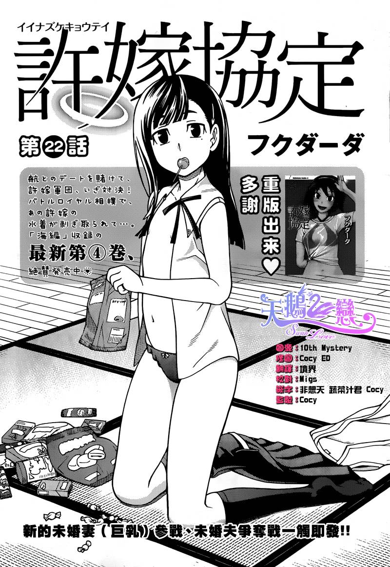 订婚协议第22话图