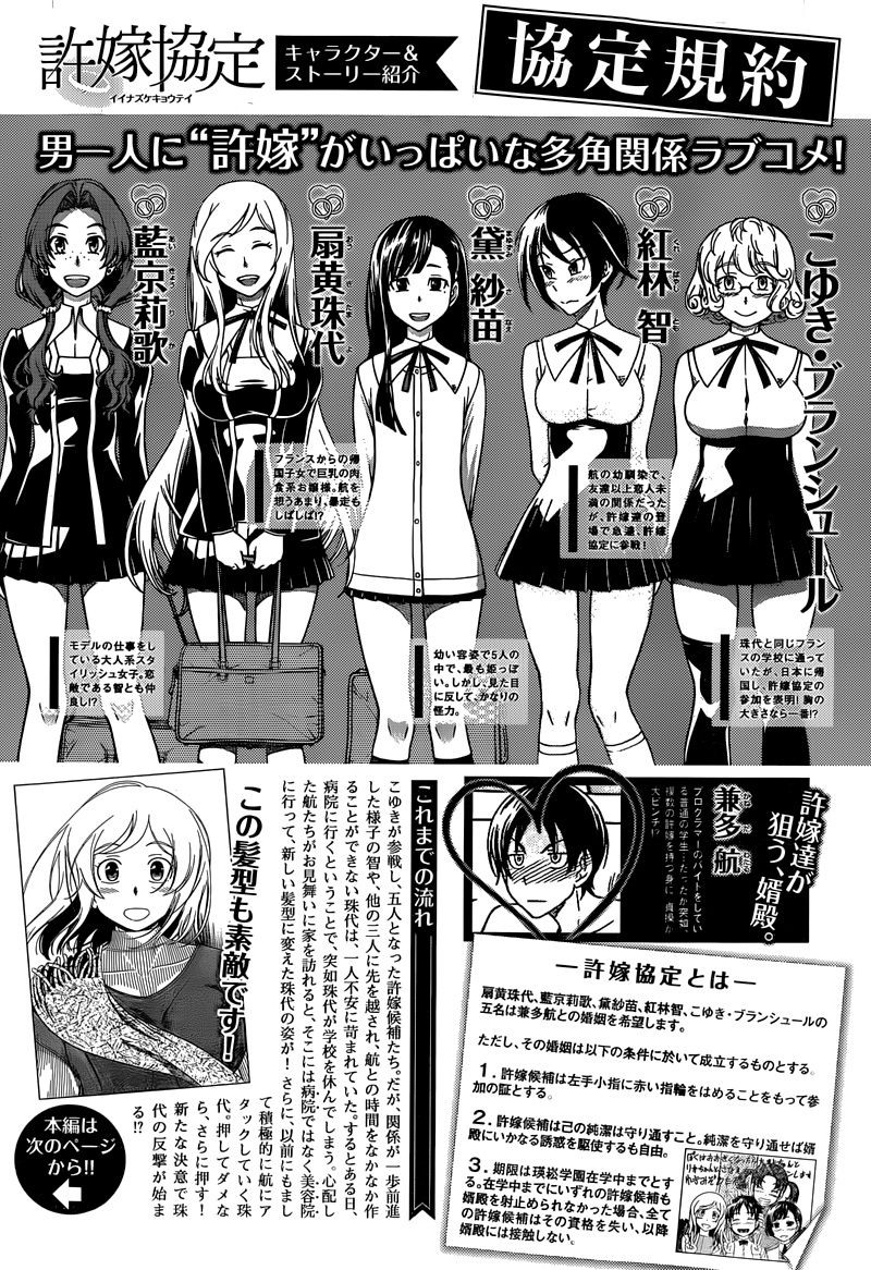 订婚协议第25话图