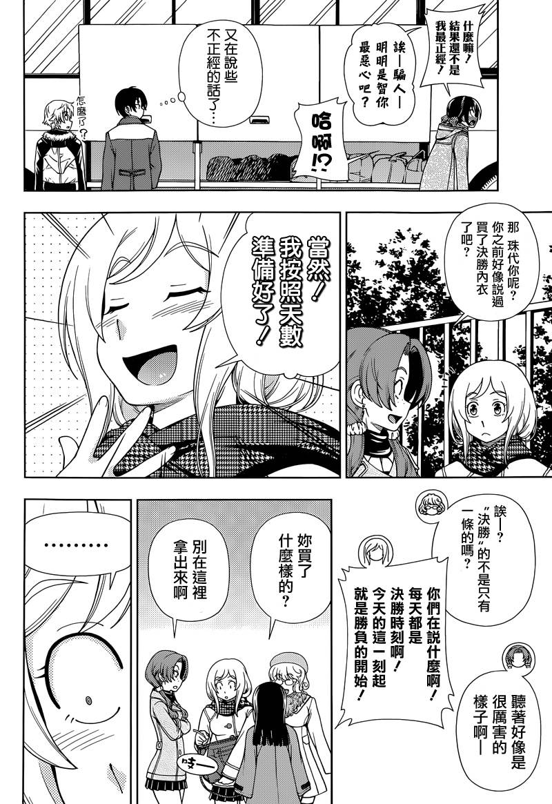 订婚协议漫画-图10