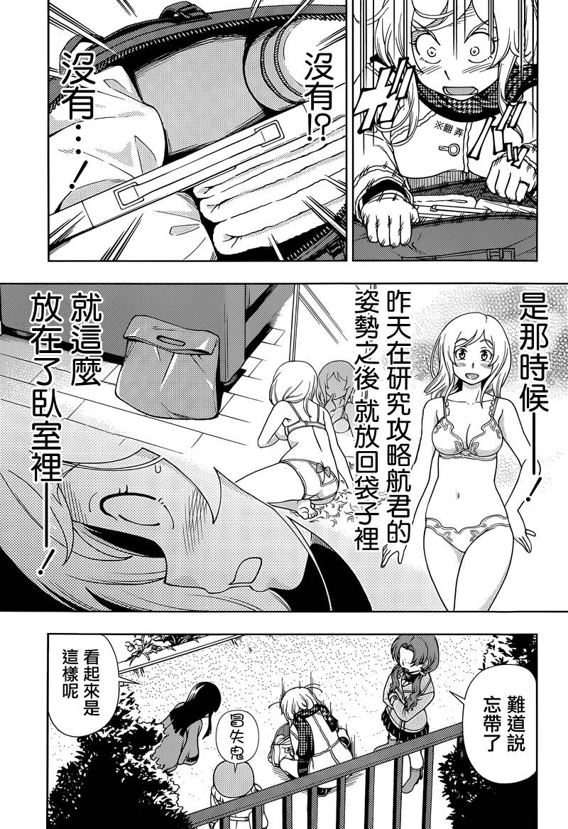 订婚协议漫画-图11