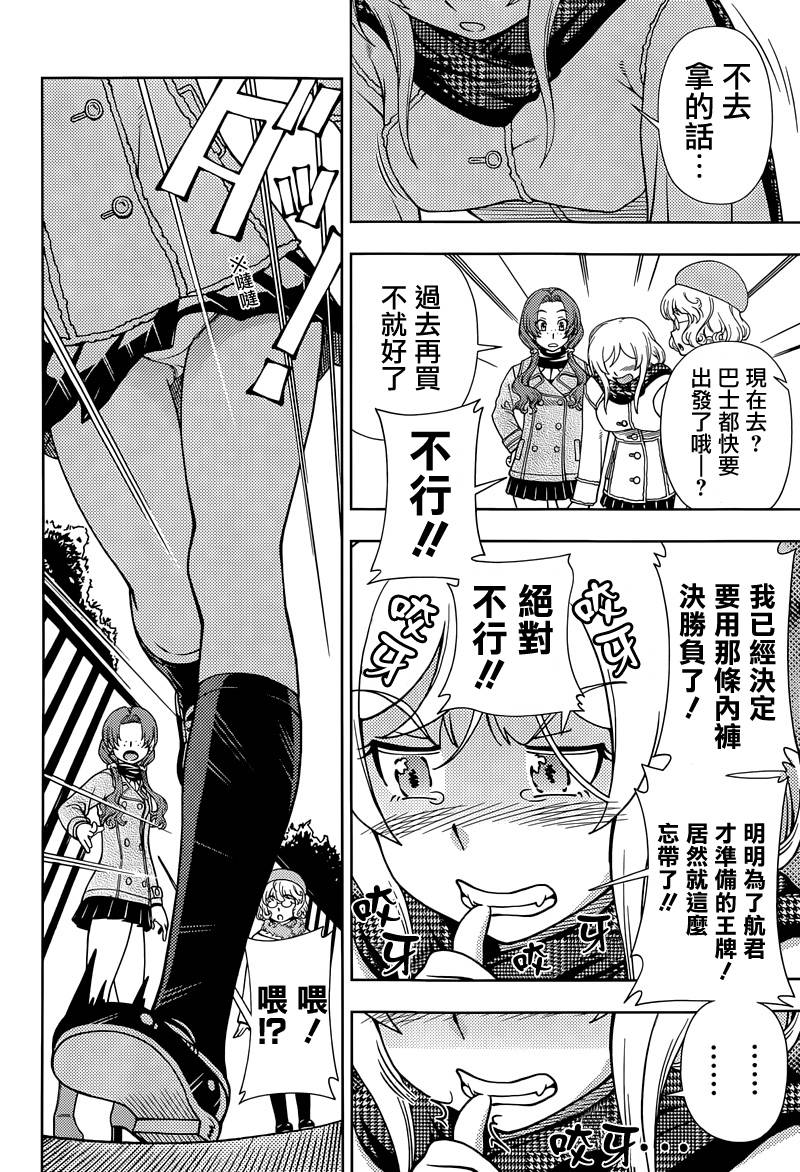 订婚协议漫画-图12