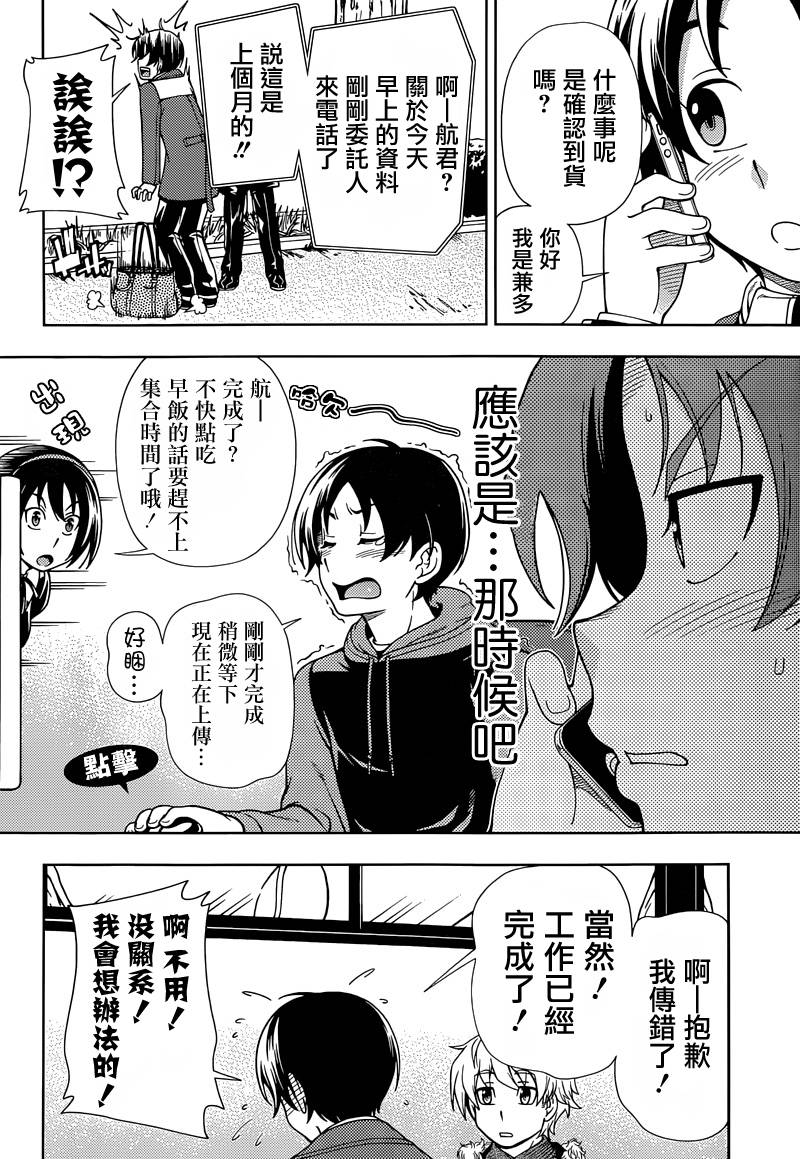 订婚协议漫画-图14