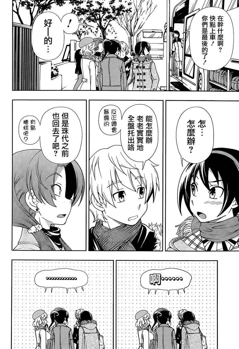 订婚协议漫画-图16