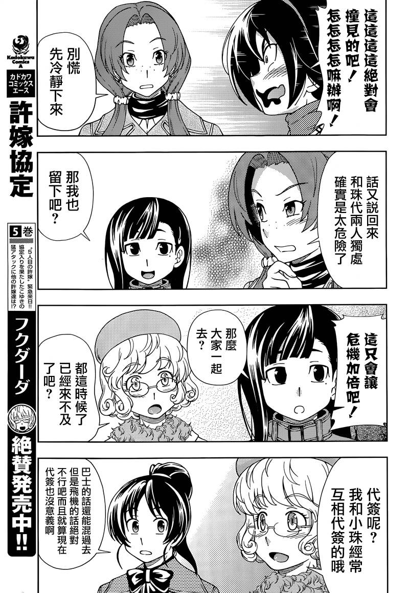 订婚协议漫画-图17