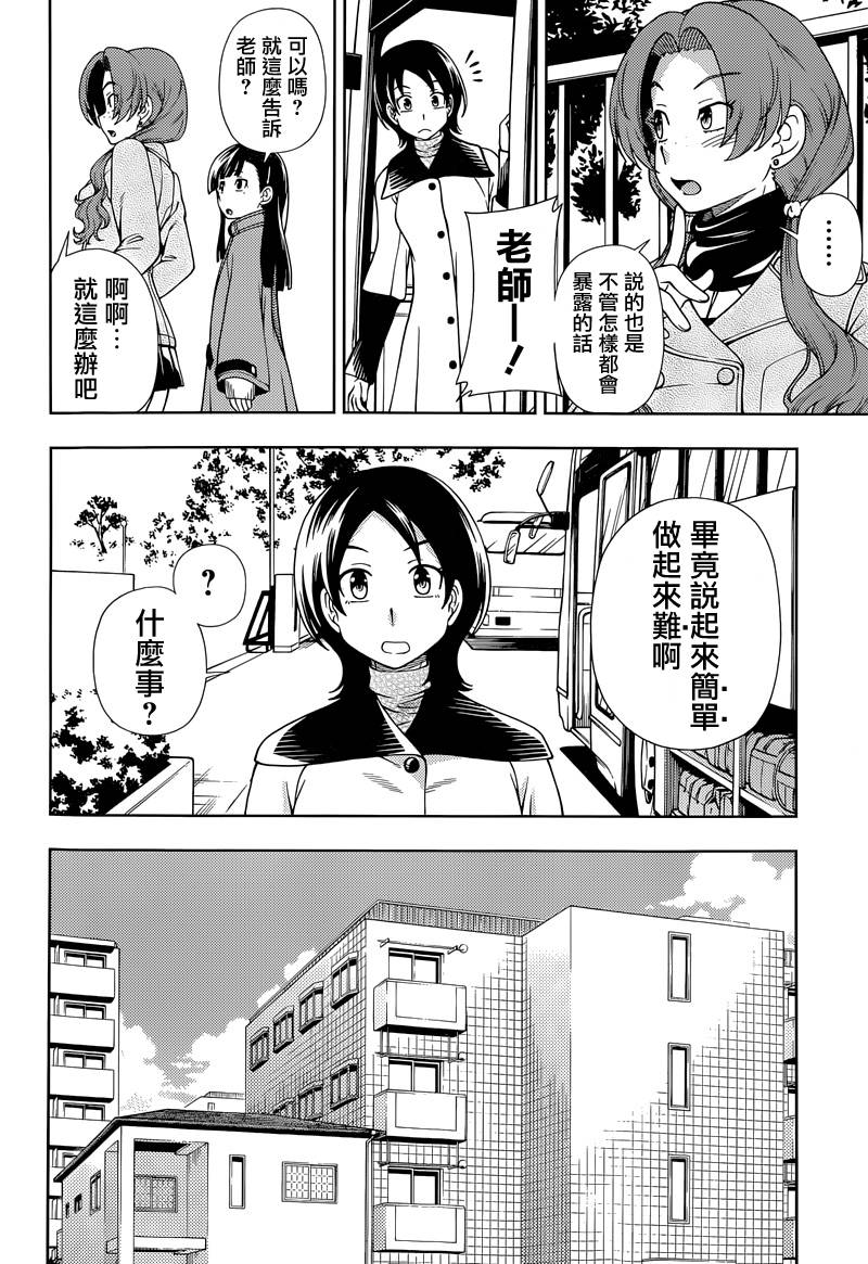 订婚协议漫画-图18