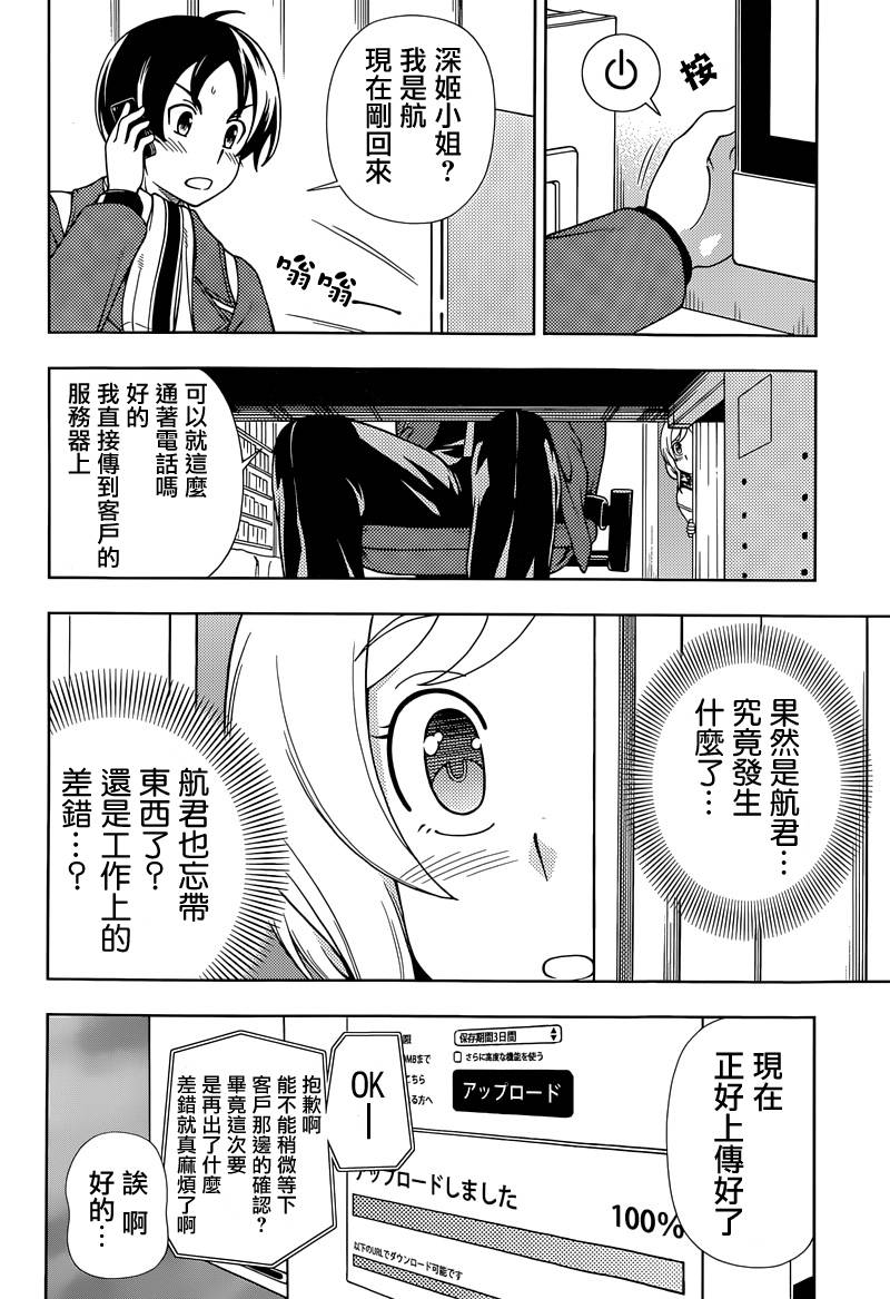 订婚协议漫画-图20