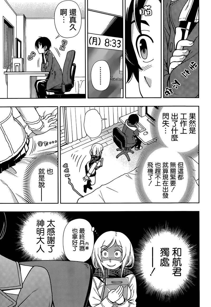 订婚协议漫画-图21