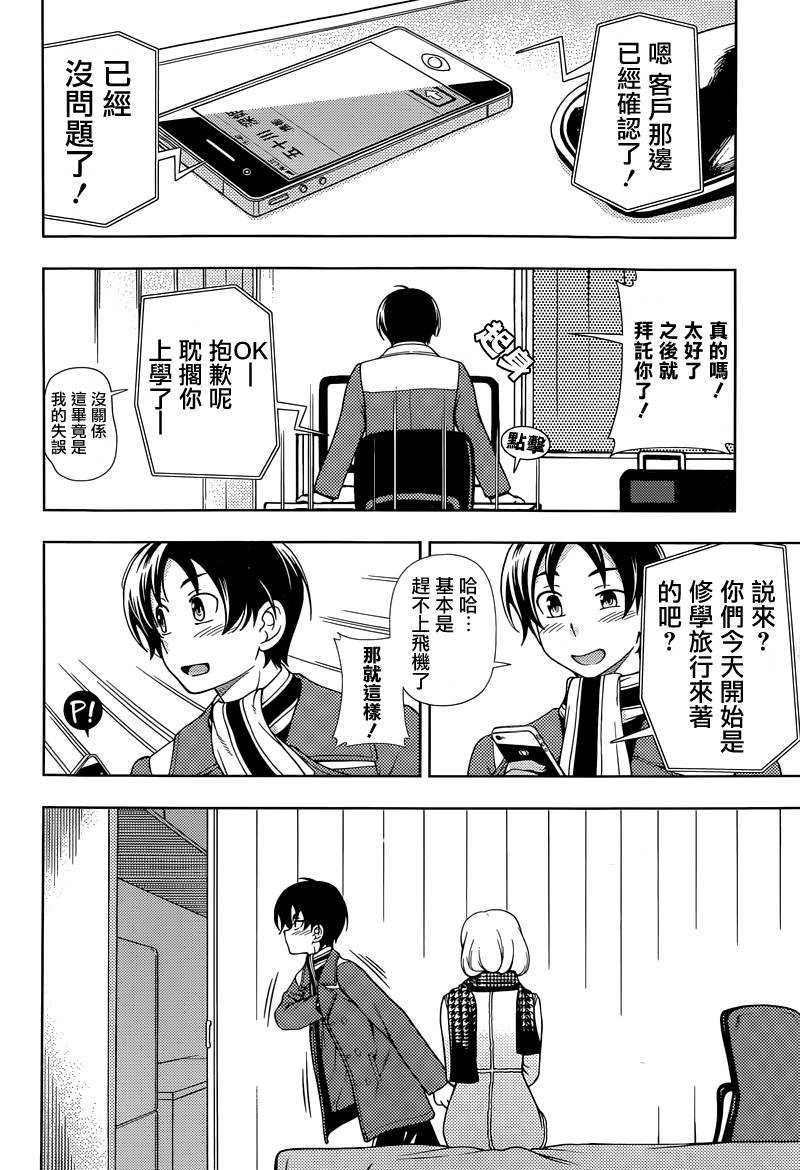 订婚协议漫画-图22