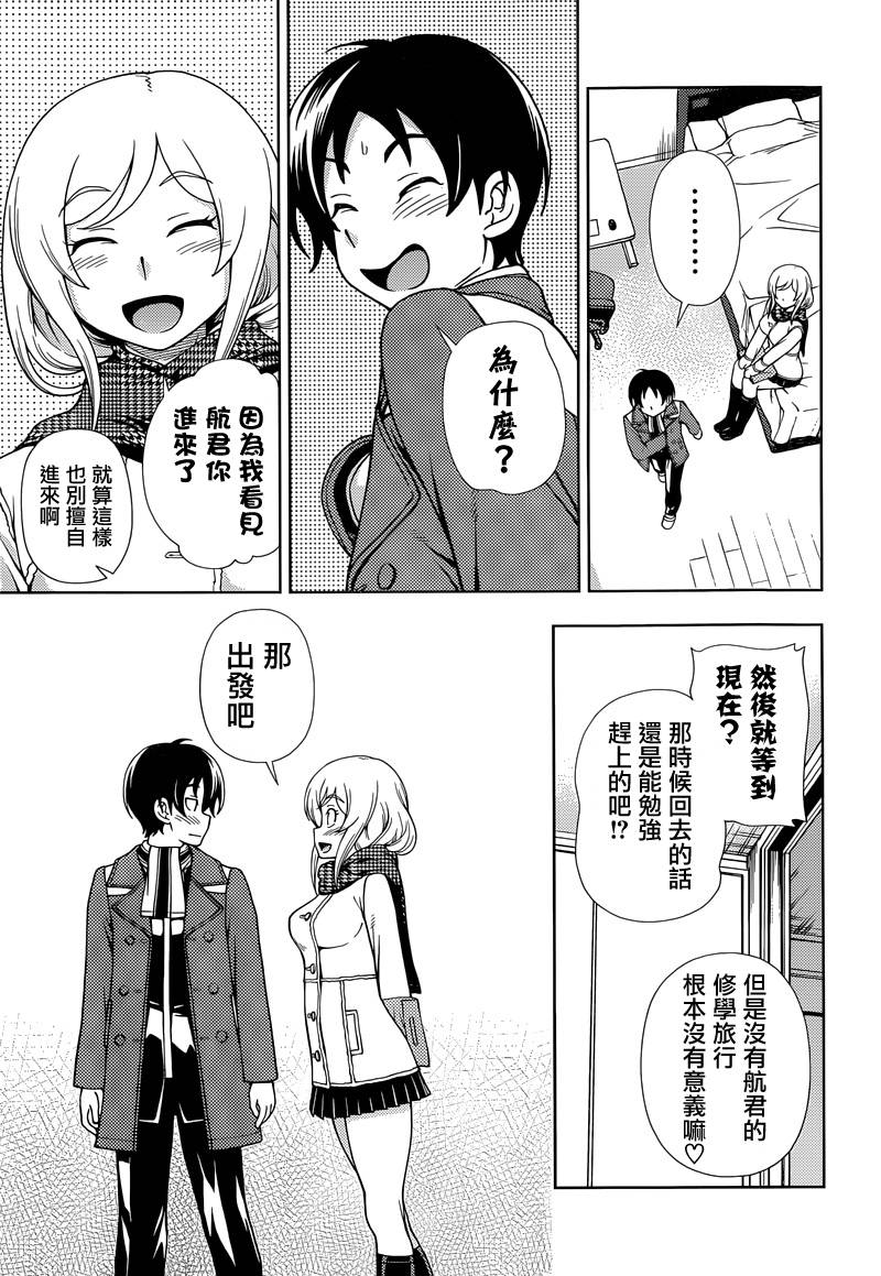 订婚协议漫画-图23