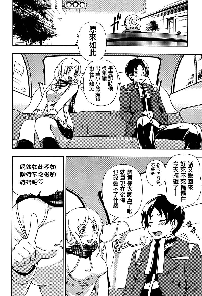订婚协议漫画-图24
