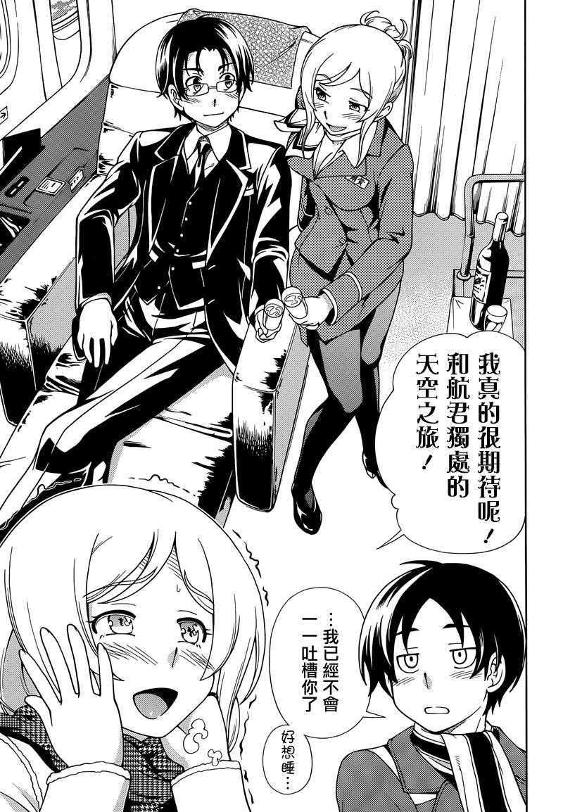订婚协议漫画-图25