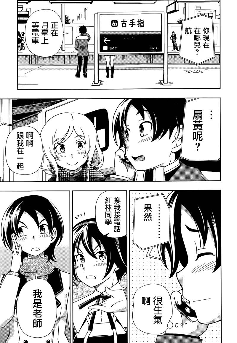 订婚协议漫画-图27