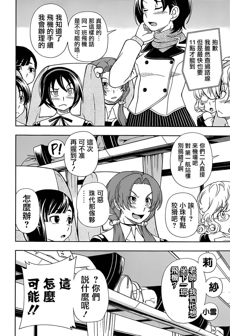 订婚协议漫画-图28