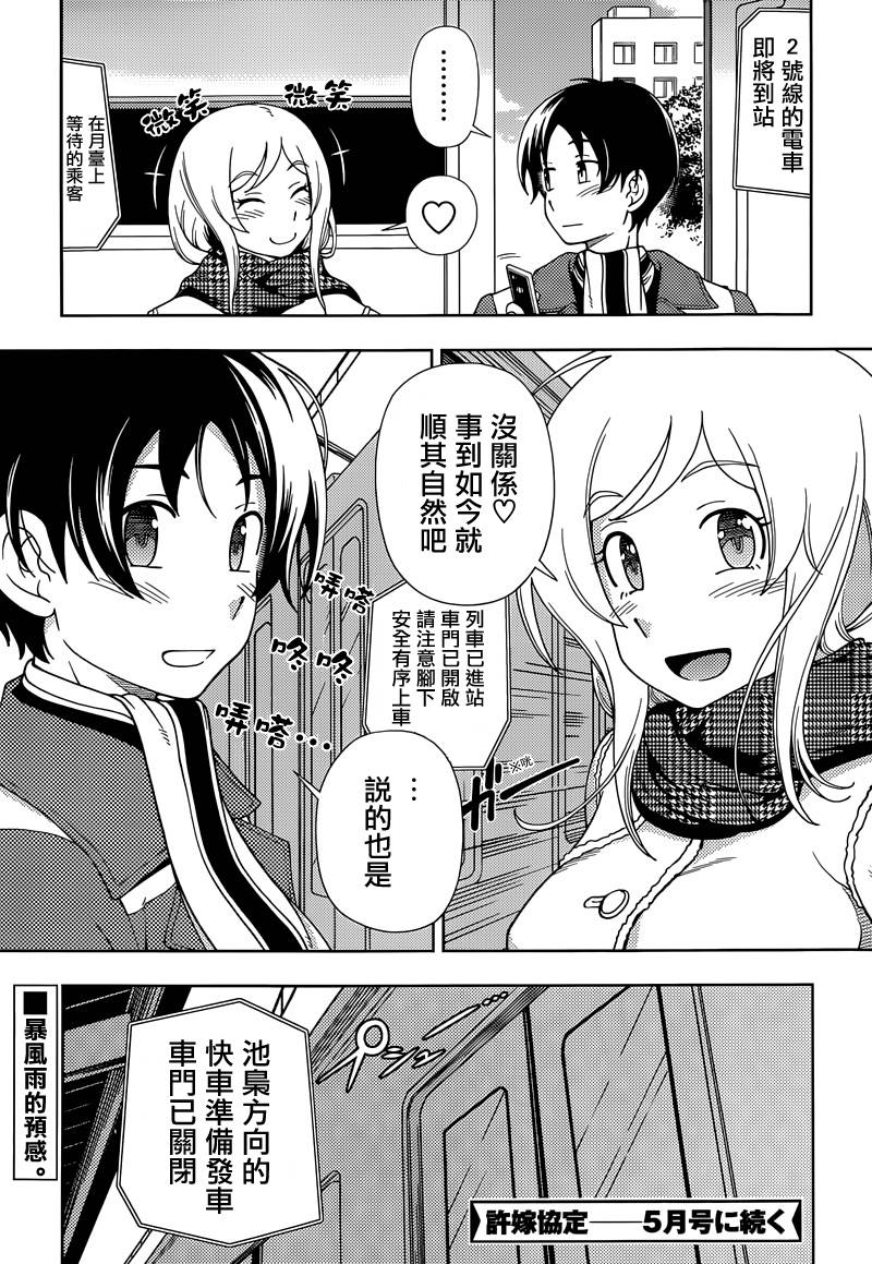 订婚协议漫画-图29