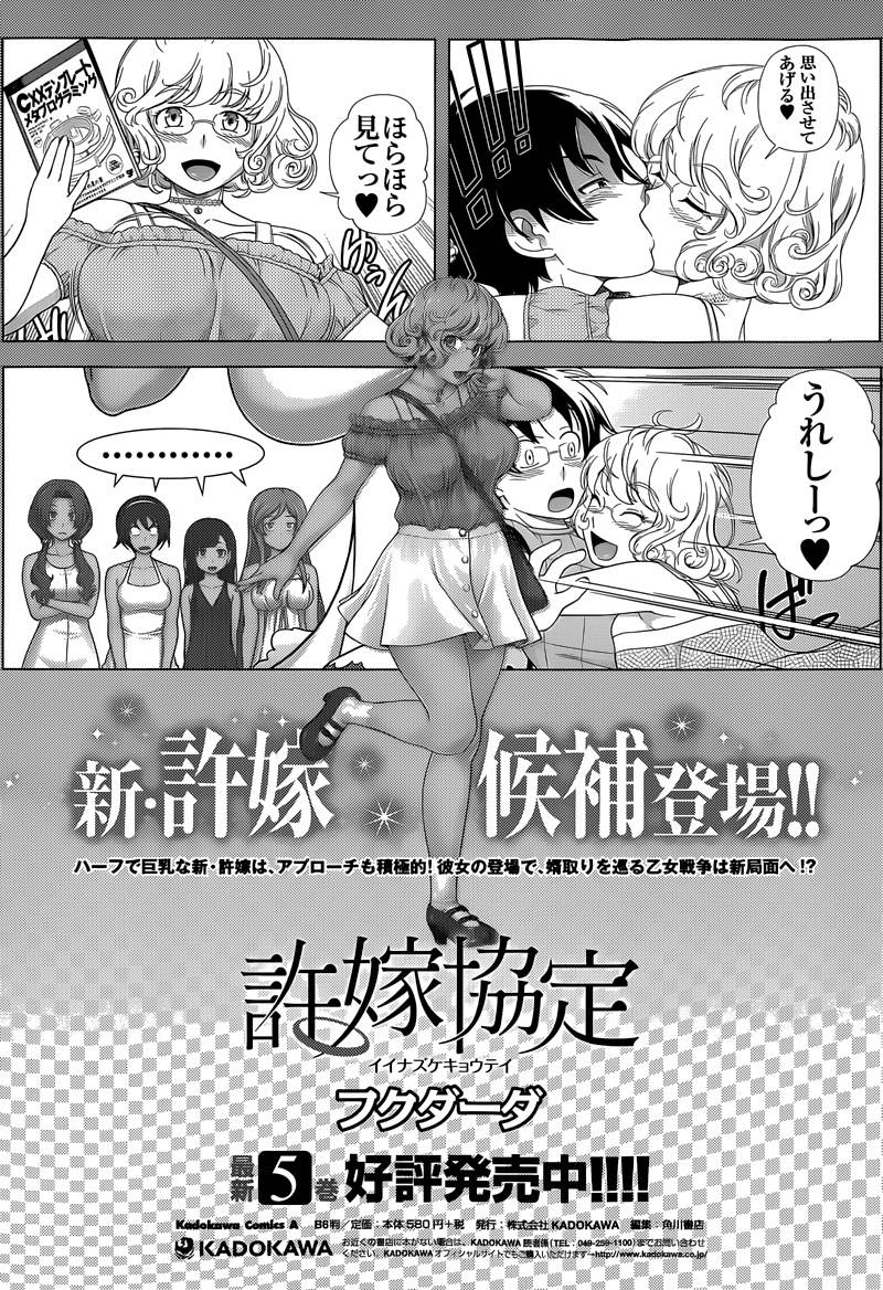 订婚协议漫画-图30