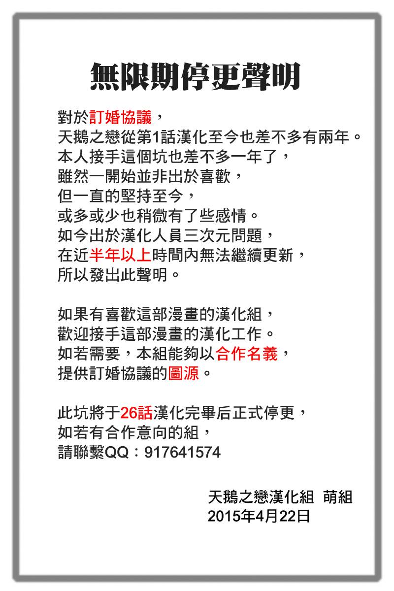 订婚协议漫画-图31