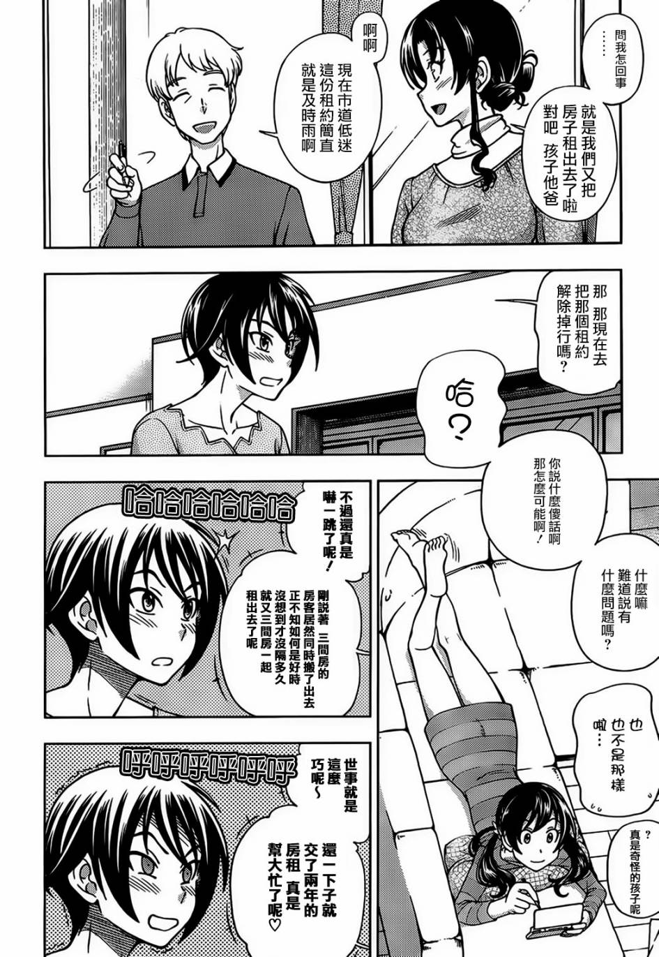 订婚协议第3话图