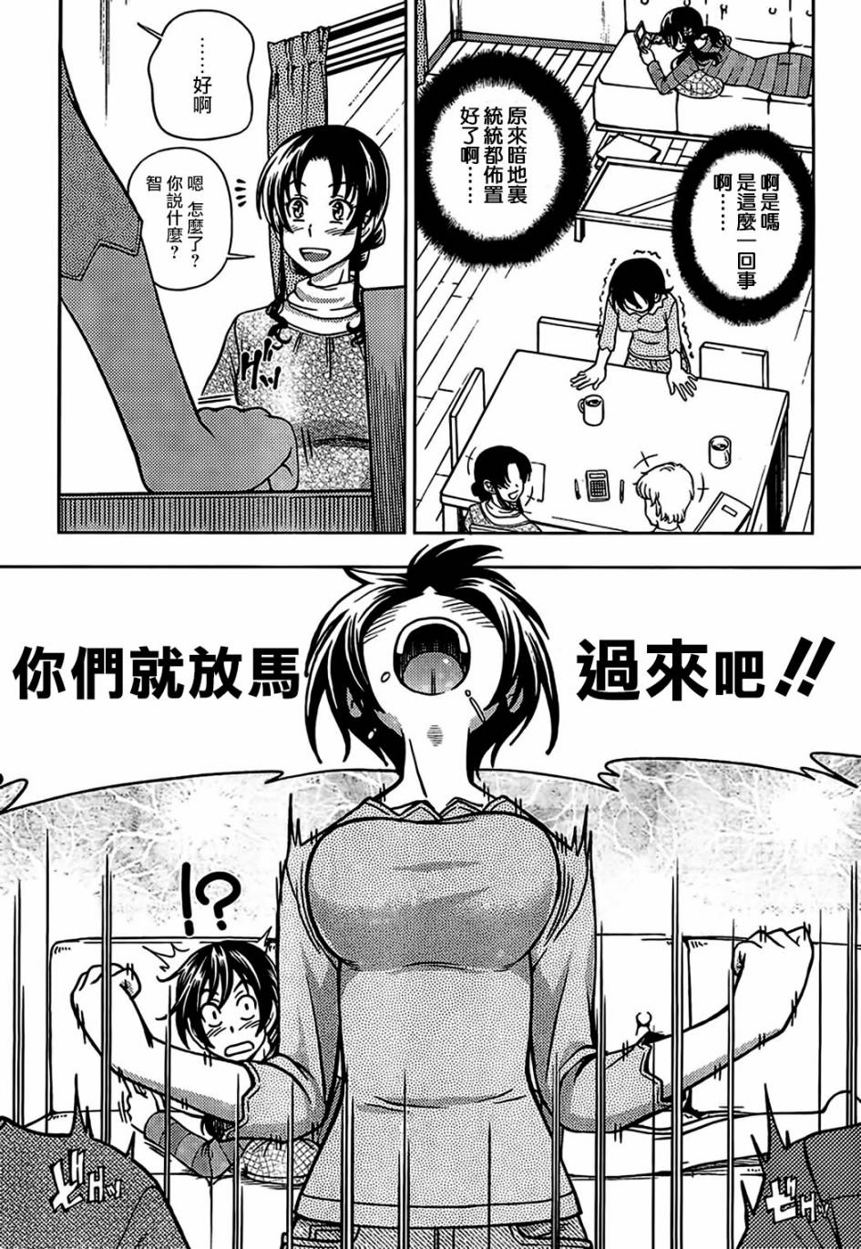 订婚协议第3话图