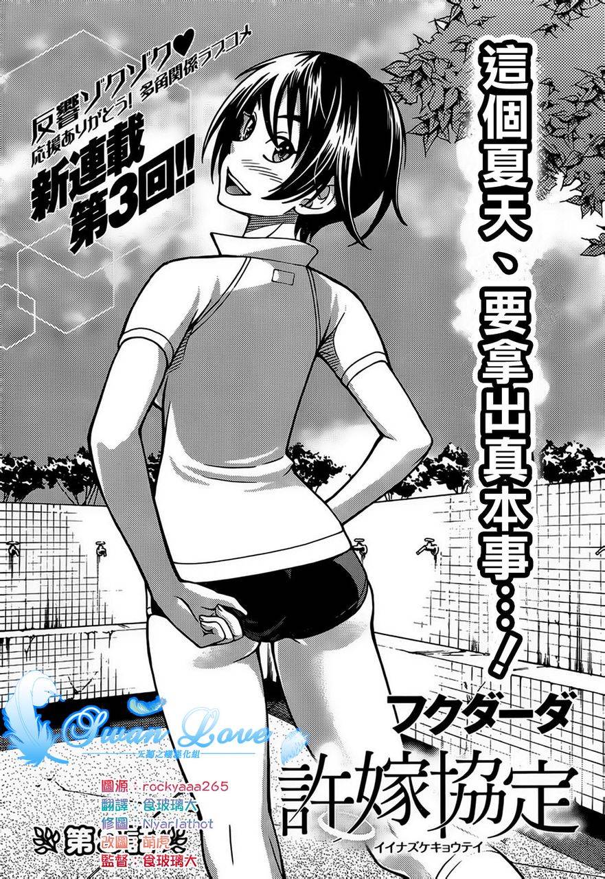 订婚协议第3话图