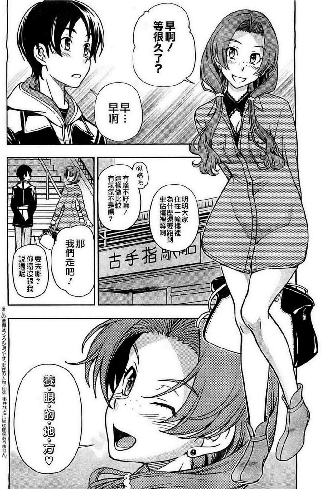 订婚协议第5话图