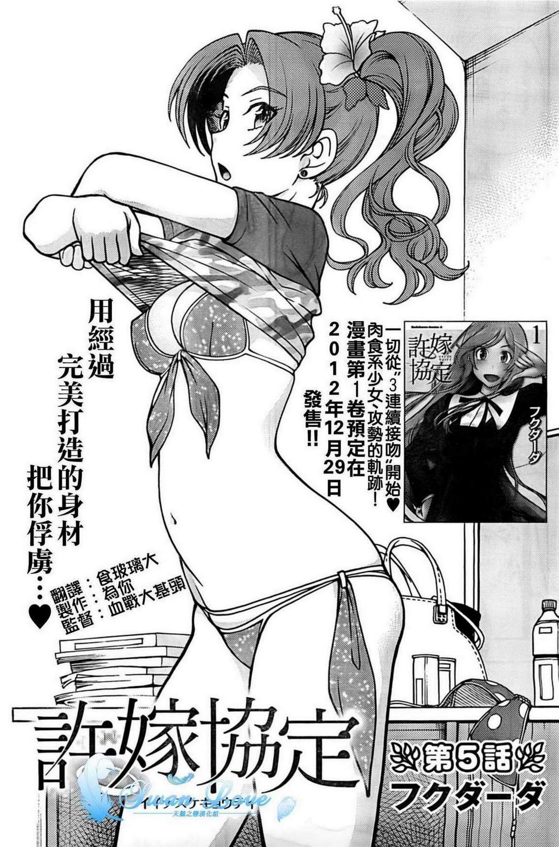 订婚协议第5话图