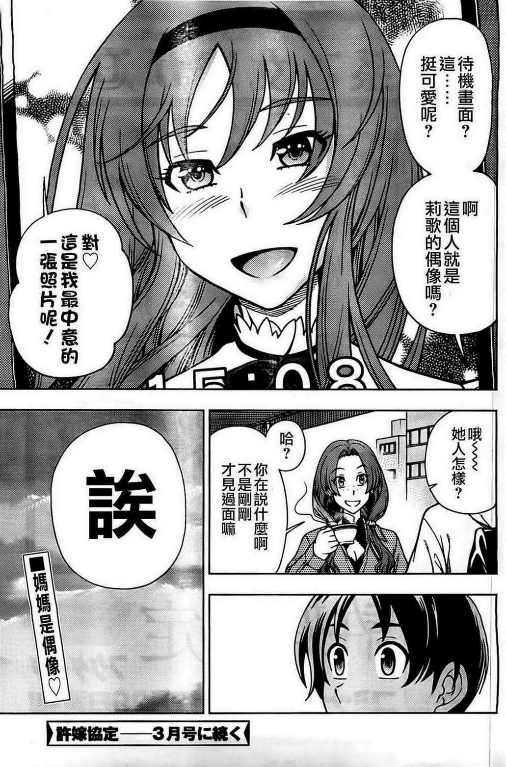 订婚协议第5话图