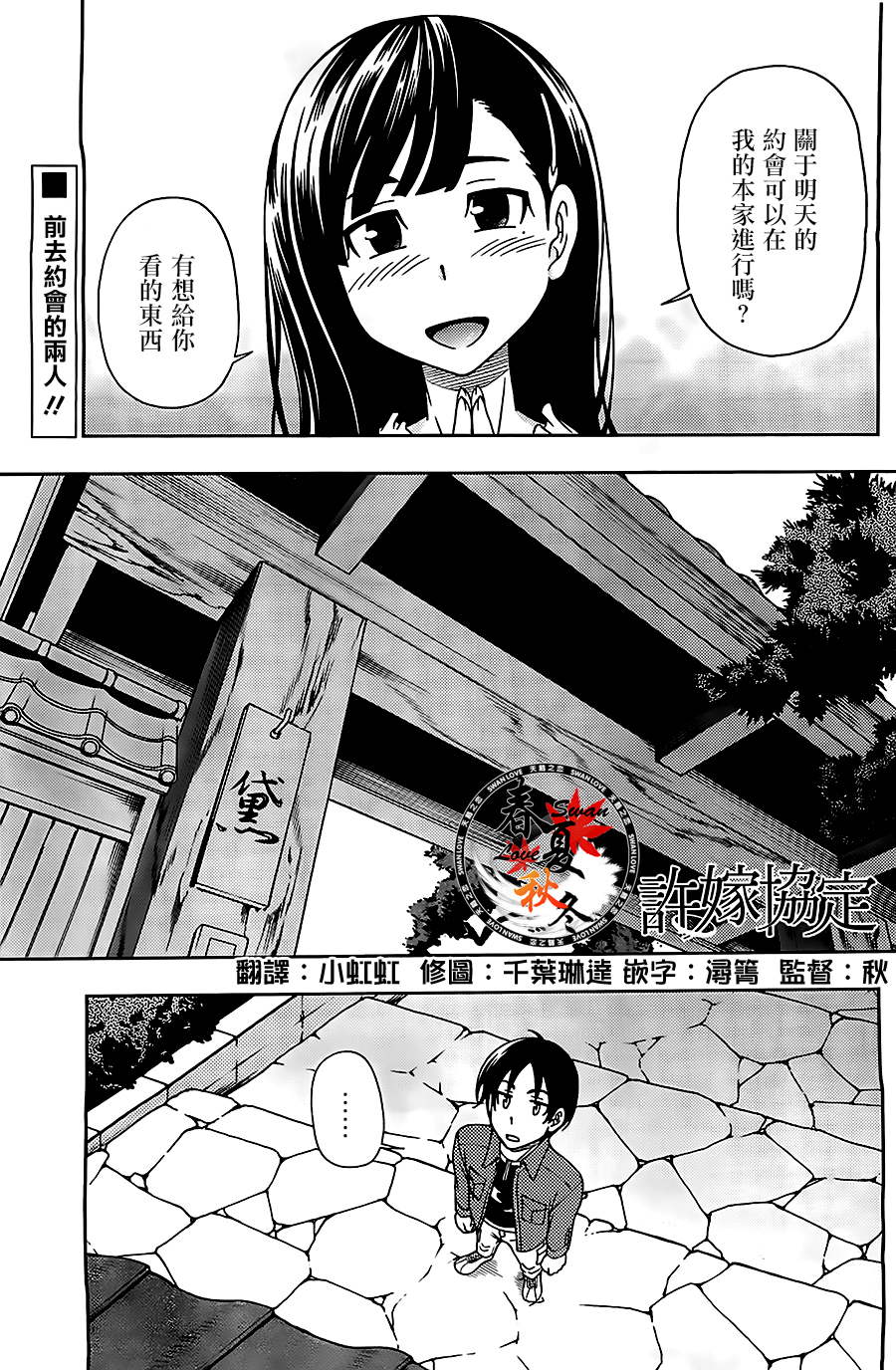 订婚协议第6话图
